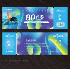 游泳代金券