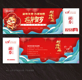 提货券