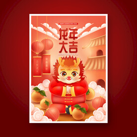 龙年海报