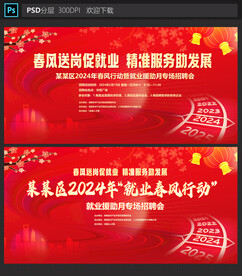 春风行动招聘会