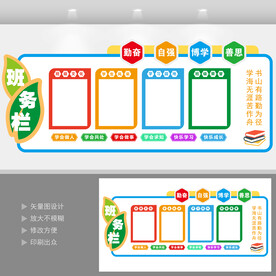 班务栏
