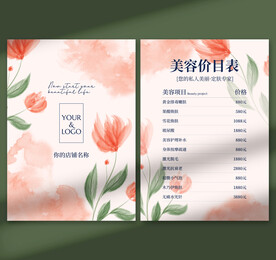 美容价目表