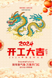 开工大吉海报