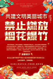 禁燃禁放烟花爆竹海报