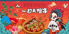 关东煮串串背景墙