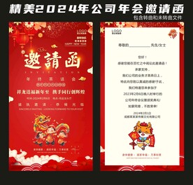 2024年年会邀请函