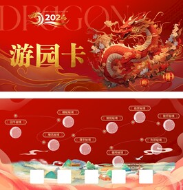 新春龙年游园趣味运动会卡片