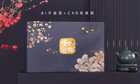 高端茶叶包装设计