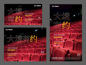 影院海报