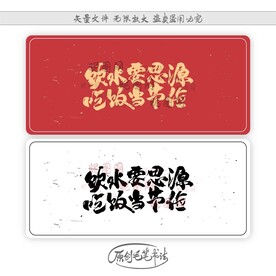 饮水要思源吃饭当节俭