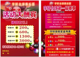 台球馆开业海报