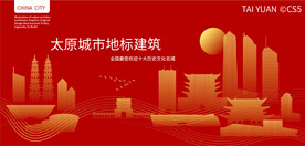 太原城市地标建筑.