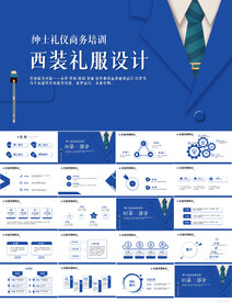 男装西装礼服设计营销PPT模板