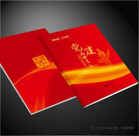 党建画册