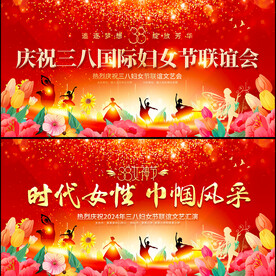 三八妇女节