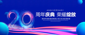20周年庆典
