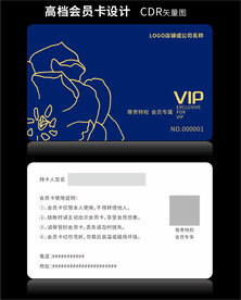 蓝色会员卡分层图CDR矢量图