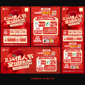 情人节红色珠宝传单