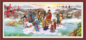 八仙过海