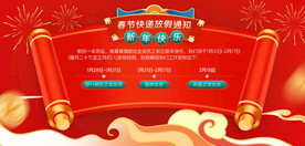 新年春节放假通知海报各平台通用