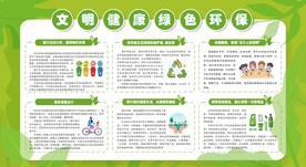 低碳生活文明出行