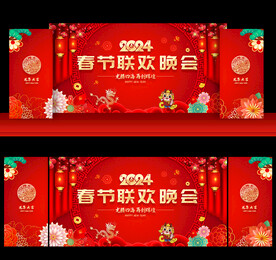 新春联欢晚会舞台背景