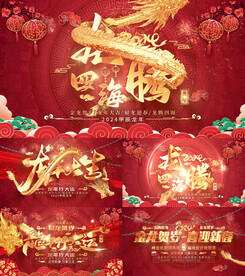 2024金龙飞舞开场片头背景