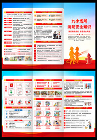 消防三折页