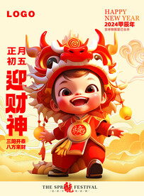 龙年吉祥物龙宝 卡通龙