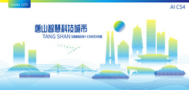 唐山智慧科技城市