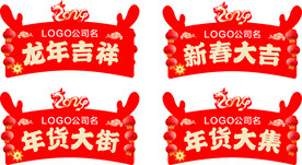 新年龙年春节超异型吊牌吊旗