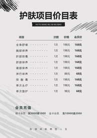 美容价目表
