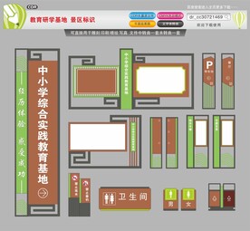 旅游景区教育研学基地景区标识