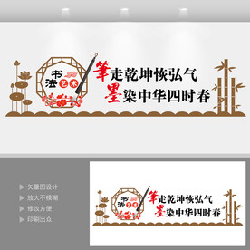 书法文化墙校园文化墙
