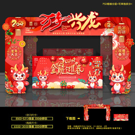 2024龙年拱门