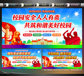 平安校园