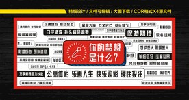 你的梦想是什么