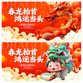 龙抬头