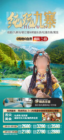 九寨沟