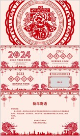 2022新年电子贺卡PPT