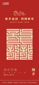 2024龙年海报