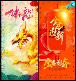 2024龙年