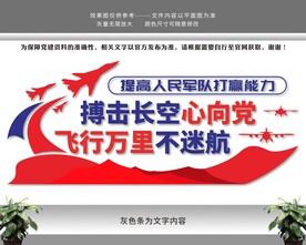 部队强军兴军军队文化墙