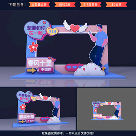 214情人节拍照框