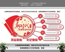 新时代文明实践站中心党建文化墙