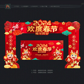 欢度春节门头 拱门