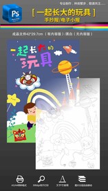 一起长大的玩具读书手抄报小报