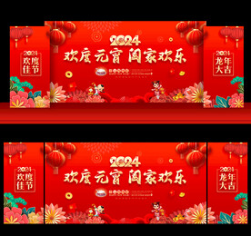 元宵晚会舞台背景