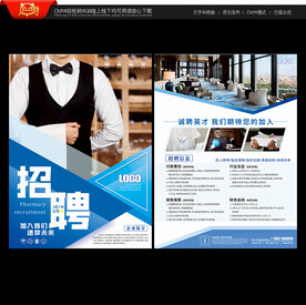 酒店招聘宣传单