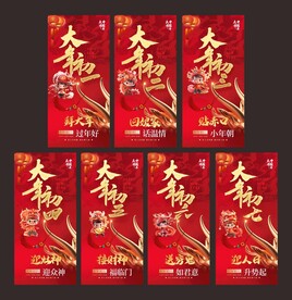 初一到初七图片